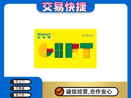 阿勒泰购物卡回收沃尔玛电子卡.jpg