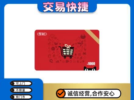 阿勒泰购物卡回收享淘卡.jpg