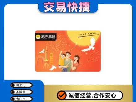 阿勒泰购物卡回收苏宁易购卡.jpg