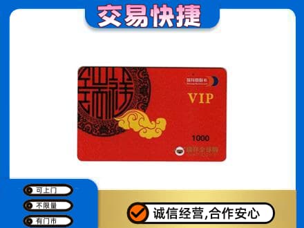 阿勒泰购物卡回收瑞祥商联卡.jpg