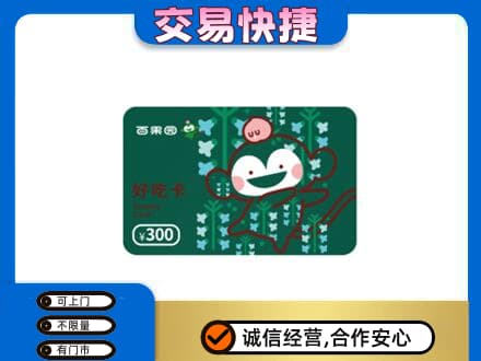 阿勒泰购物卡回收百果园卡.jpg
