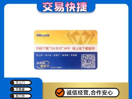 阿勒泰购物卡回收百联ok卡.jpg