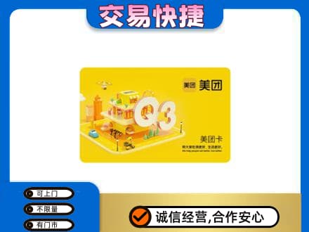 阿勒泰购物卡回收美团卡.jpg