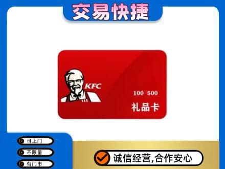 阿勒泰购物卡回收肯德基卡.jpg