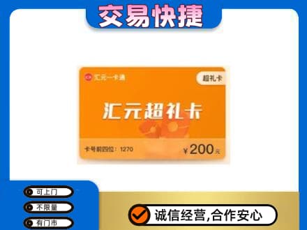 阿勒泰购物卡回收汇元卡.jpg