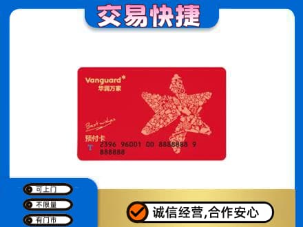阿勒泰购物卡回收华润万家卡.jpg