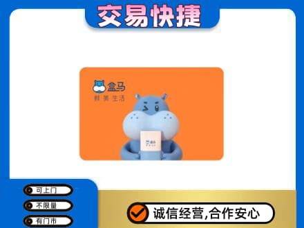 阿勒泰购物卡回收盒马生鲜卡.jpg