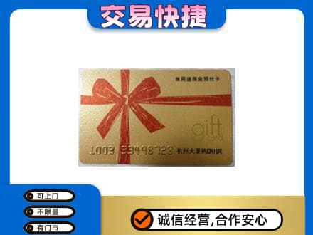 阿勒泰购物卡回收杭州大厦卡.jpg