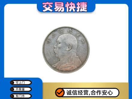 阿勒泰礼品回收袁大头.jpg